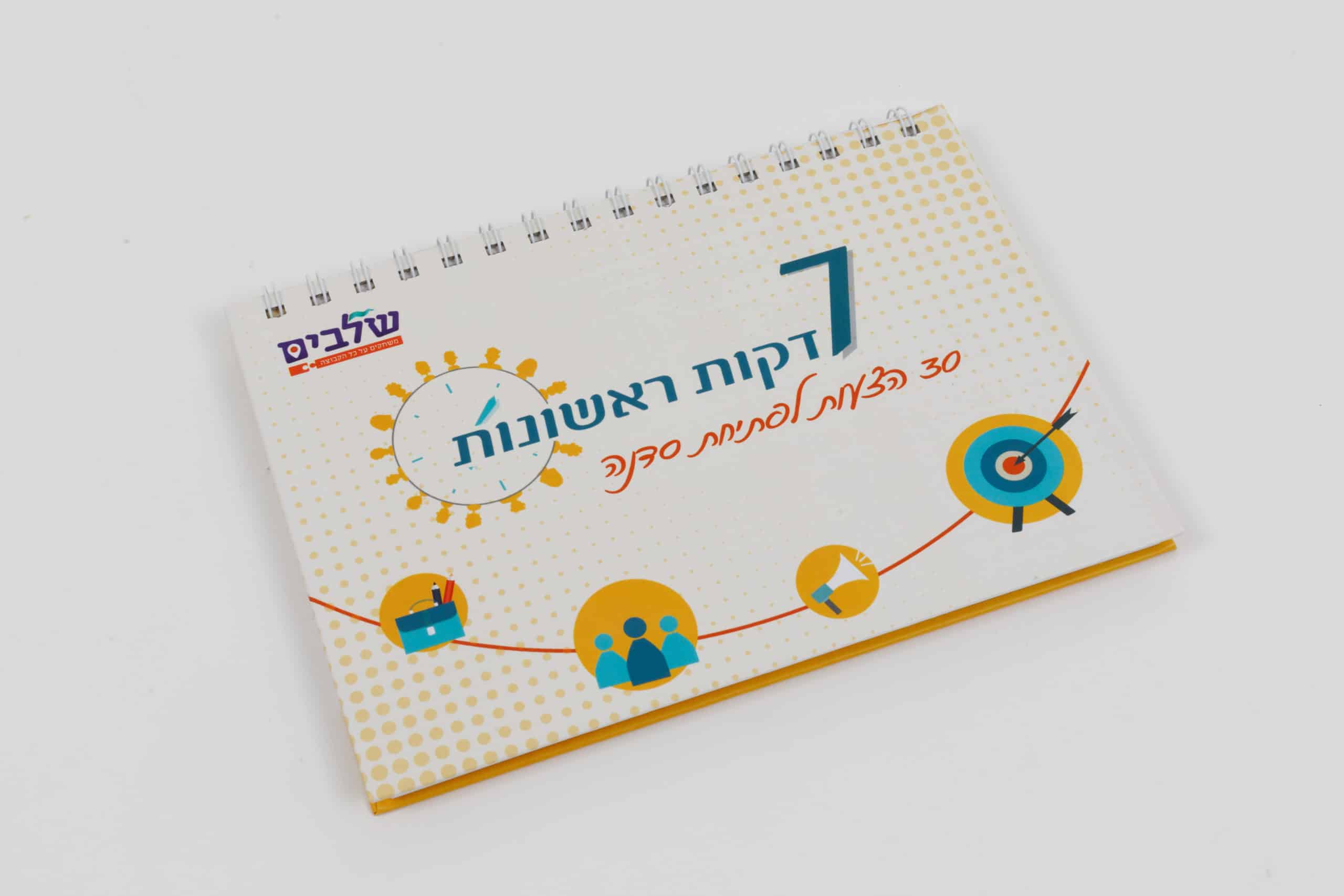 7 דקות ראשונות - פתיחת סדנה