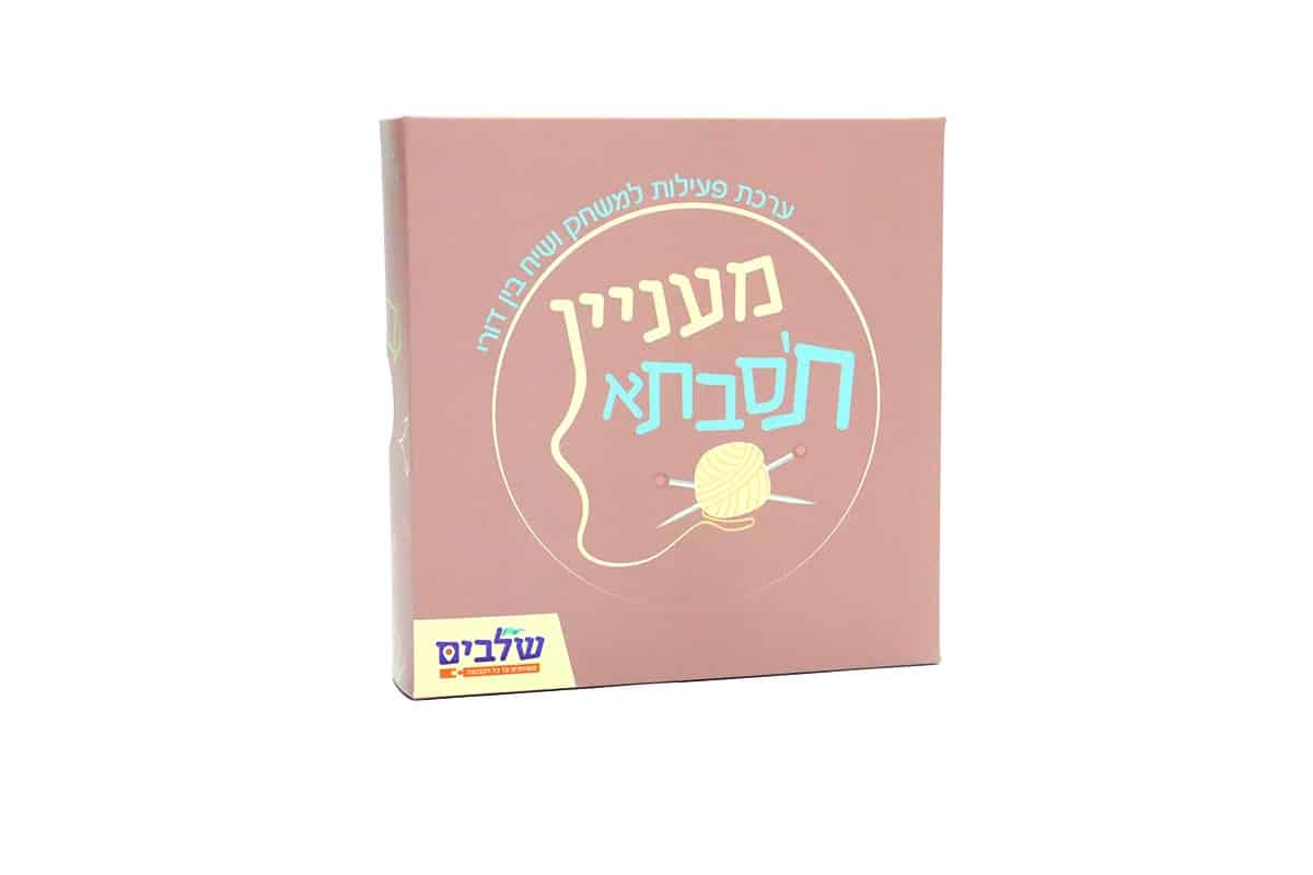 משחק לקבוצה - מעניין את הסבתא