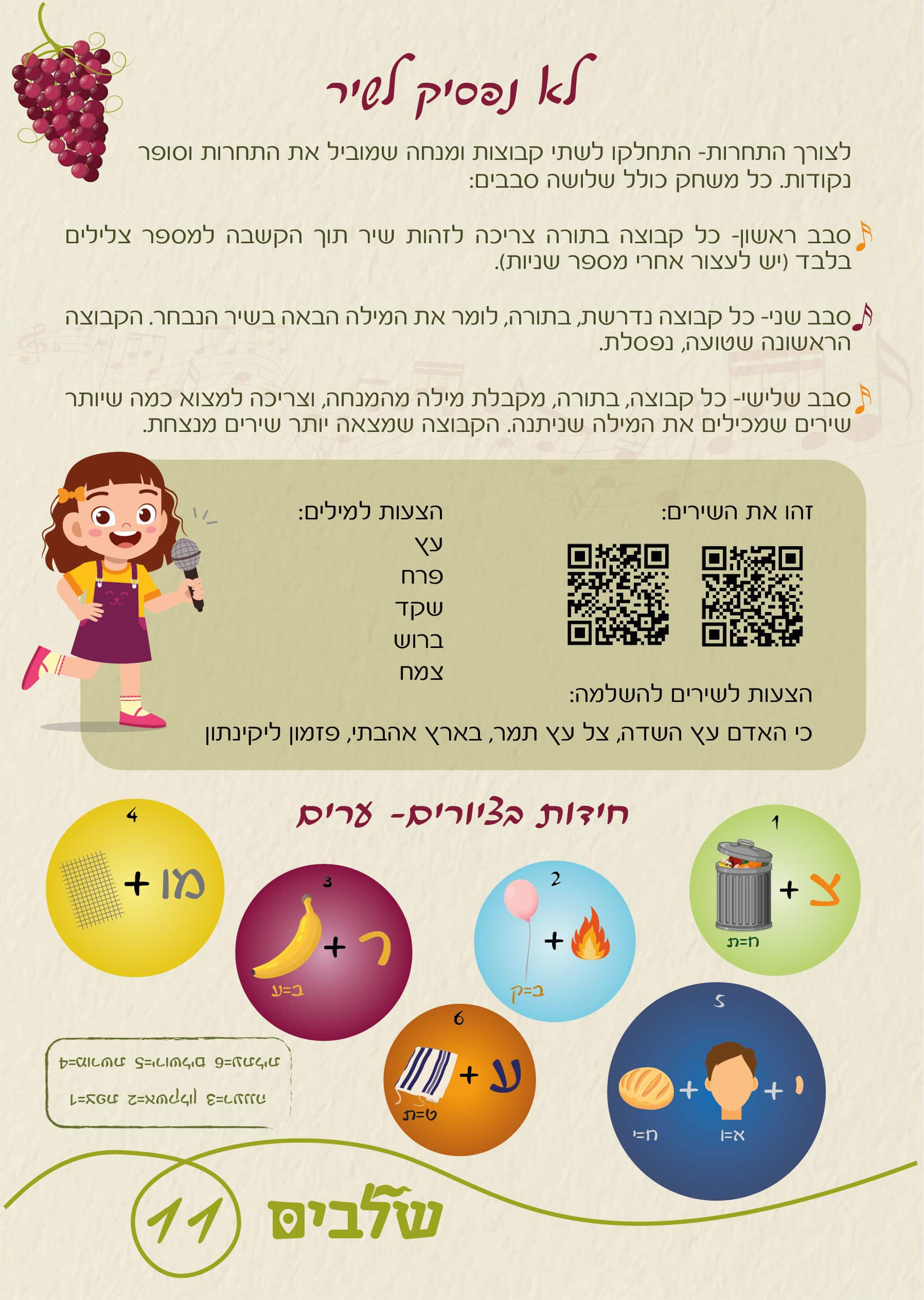 חוברת טו בשבט להדפסה-11