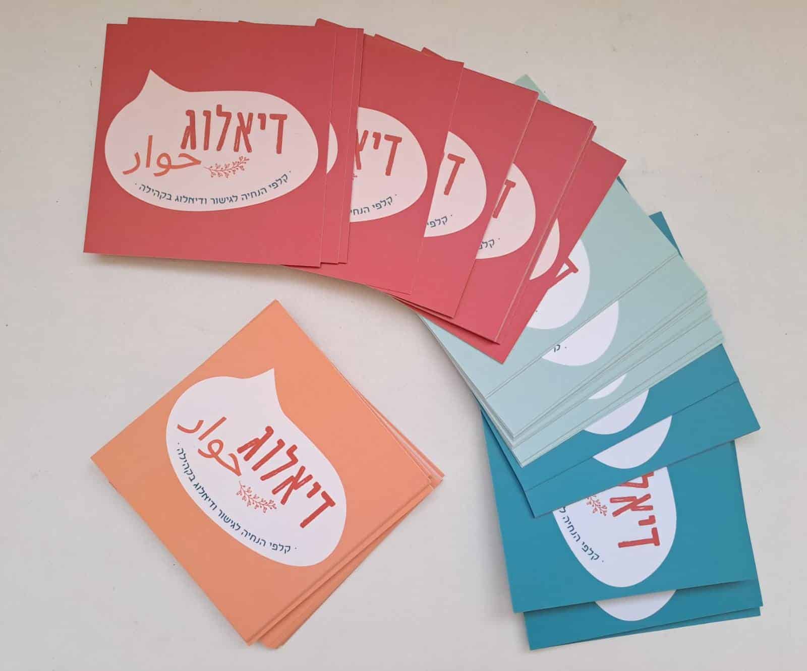 דיאלוג