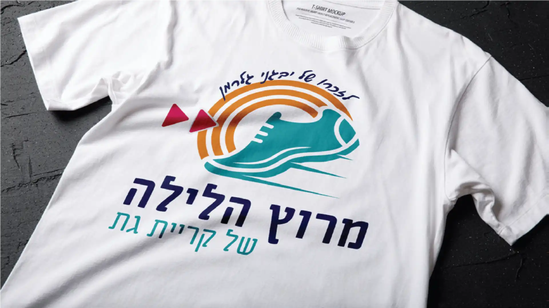 חולצה מרוץ קרית גת