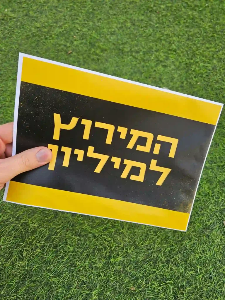 פעילות מרוץ למיליון חטיבת טים טיים- מרכז שלבים