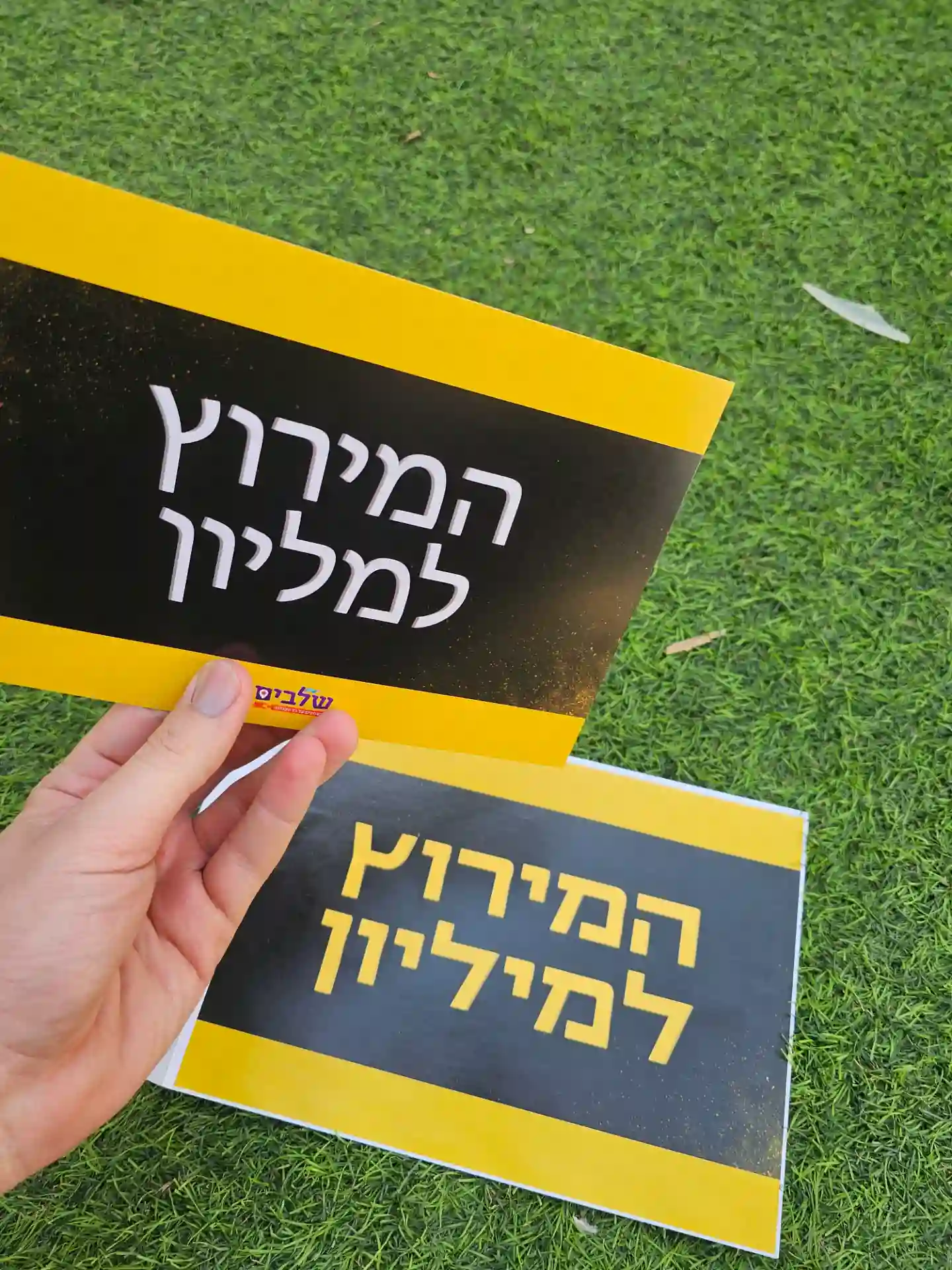 פעילות מרוץ למיליון חטיבת טים טיים- מרכז שלבים