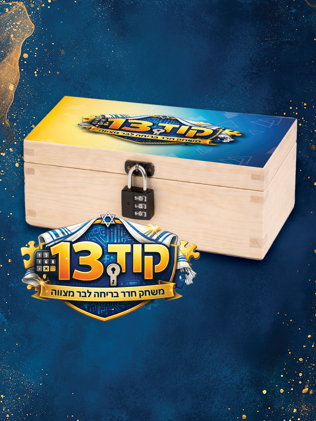 אתגר בריחה קוד 13