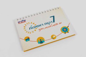 7 דקות ראשונות 7 דקות ראשונות - פתיחת סדנה