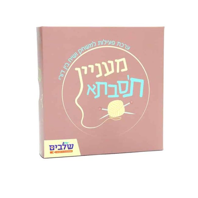 משחק לקבוצה - מעניין את הסבתא
