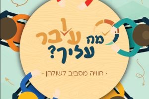 מה עובר עליך מה עובר עליך - משחק תקשורת