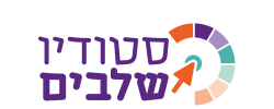 סטודיו שלבים