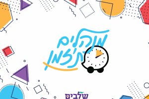 סדנת ניהול זמן סדנת ניהול זמן